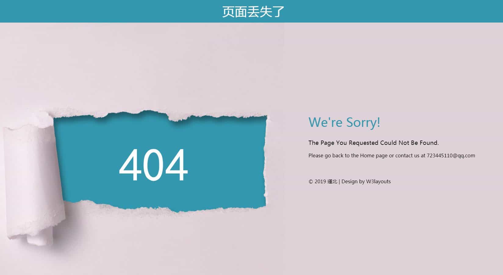 超好看的404错误页面模板源码（5款）