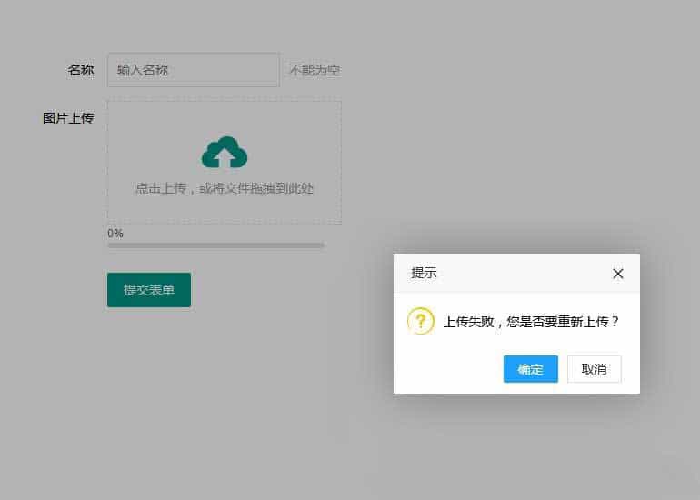 layui拖拽图片上传表单源代码下载 - 宋马