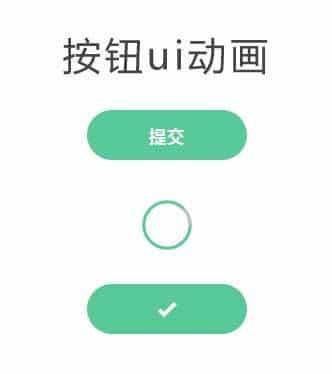 css3 svg按钮提交ui动画源代码下载 - 宋马