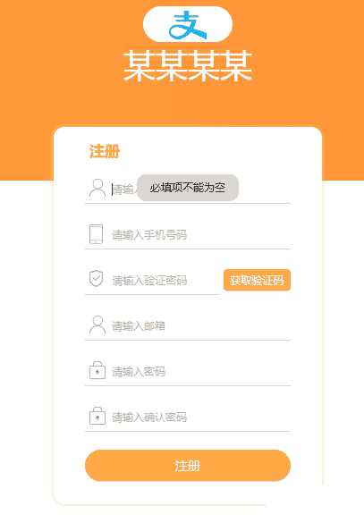 橙色的注册表单验证插件源代码下载 - 宋马