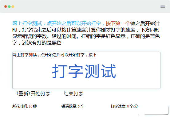 js简单的打字测试速度源代码下载 - 宋马