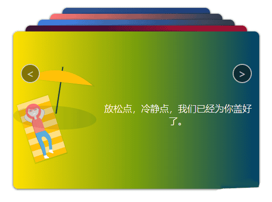 jQuery css3图片层叠卡片切换实例源代码下载