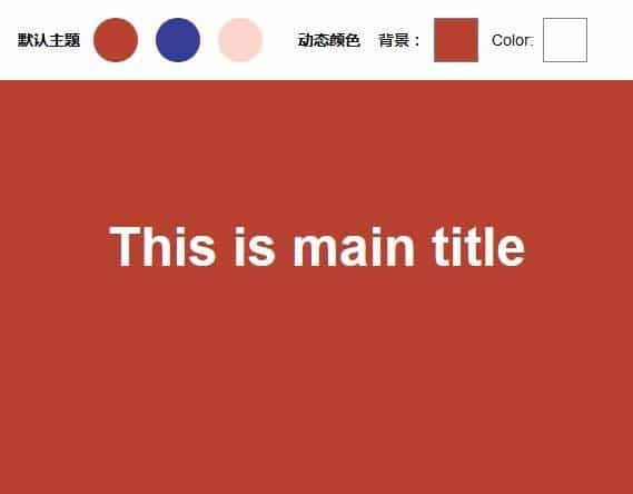 交互的网页背景颜色切换特效源代码下载 - 宋马