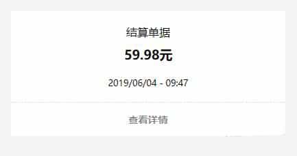 电子结算单据折叠展开，商品结算列表信息效果源码 - 宋马