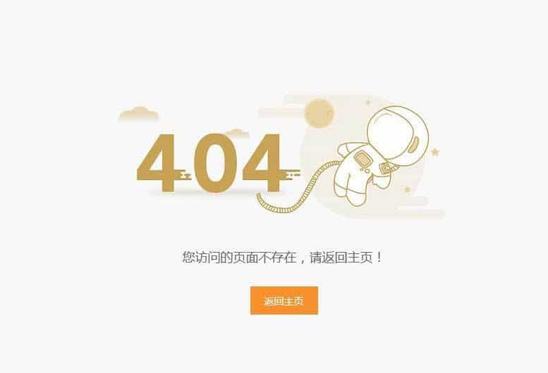 简单的宇航员404错误页面源代码下载 - 宋马
