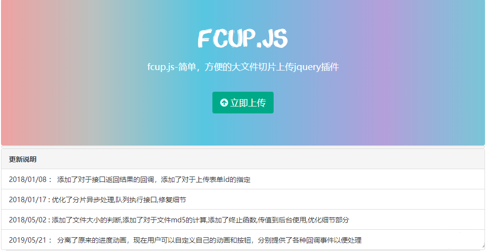 移动端fcup图片文件上传插件源代码下载 - 宋马