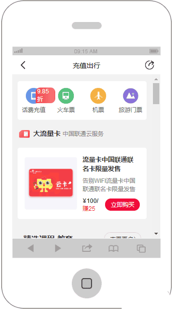 手机APP充值出行服务介绍页面源代码下载 - 宋马