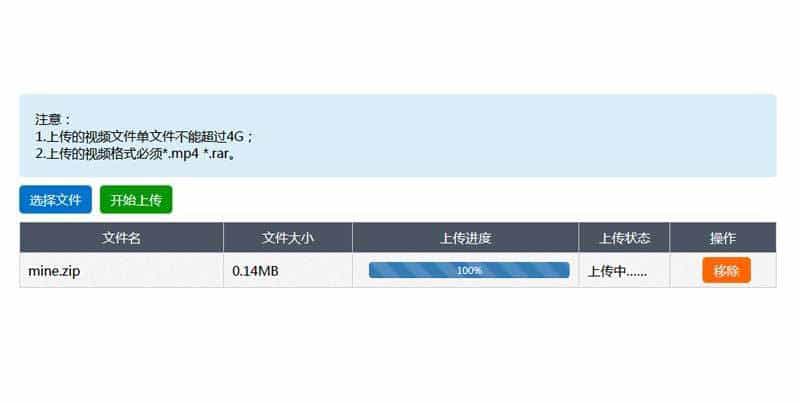 jQuery带进度条文件上传特效源代码下载 - 宋马