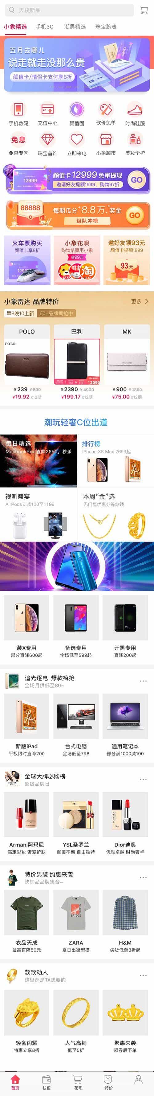 手机app生活购物商城首页模板源码下载 - 宋马