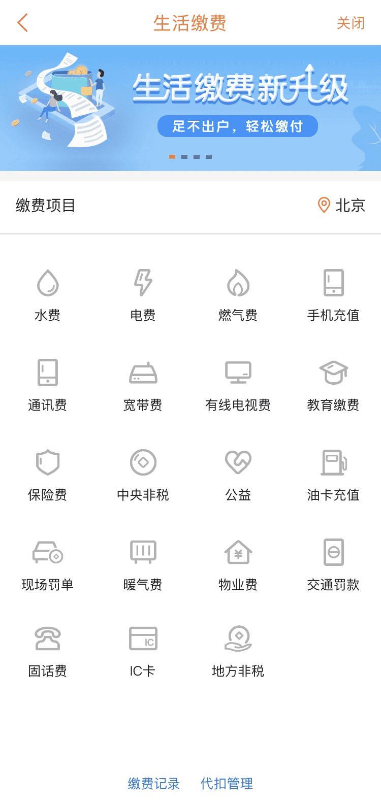 手机app通用的生活缴费项目图标列表页面模板源码下载 - 宋马