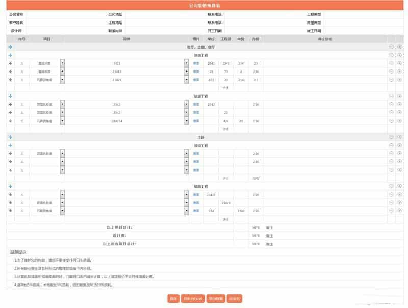 jQuery装修预算表格编辑代码源码下载 - 宋马