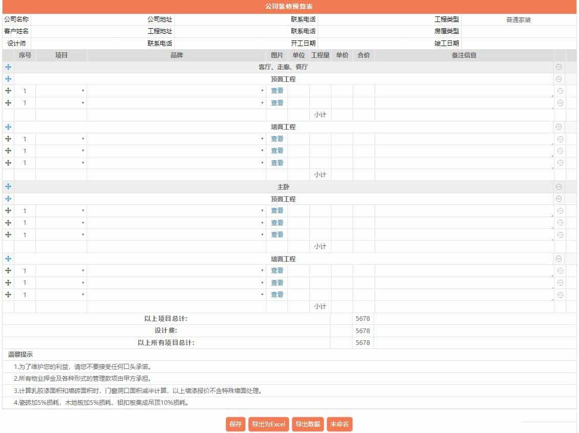 jQuery装修预算表格编辑代码源码下载