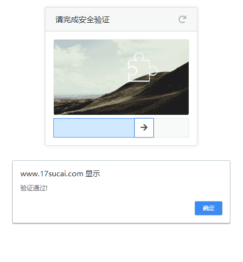 jQuery图片滑块式验证码拖动验证码插件源码下载 - 宋马