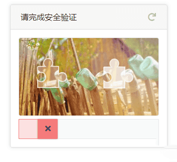 jQuery图片滑块式验证码拖动验证码插件源码下载