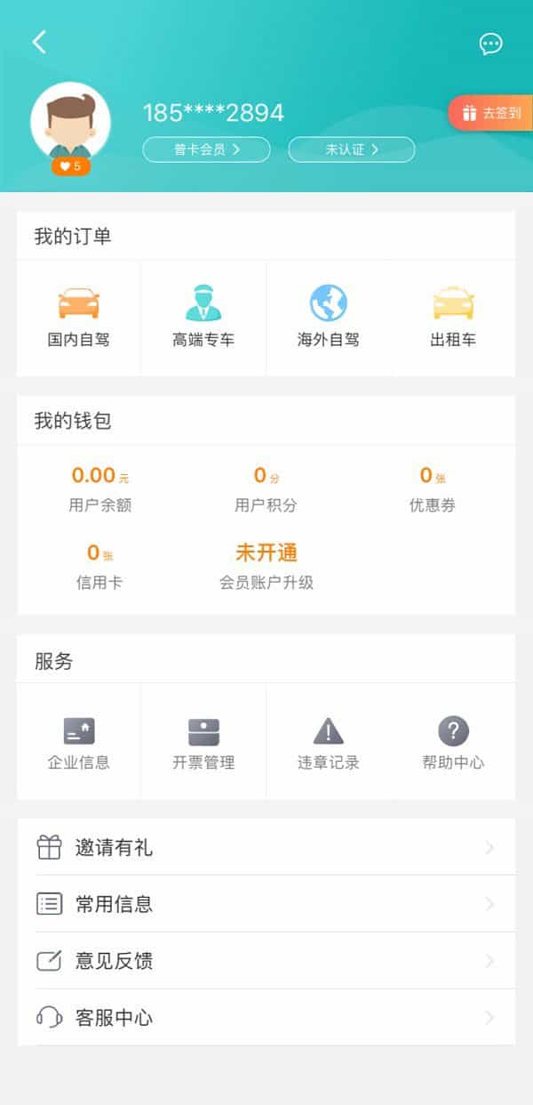 汽车租聘手机app个人会员页面模板源码下载 - 宋马