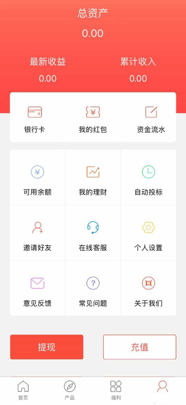 手机理财app我的页面模板源码下载 - 宋马