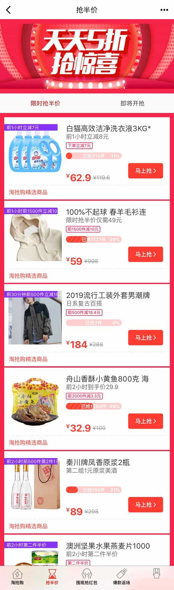 手机APP商城天天抢半价页面模板源码下载 - 宋马