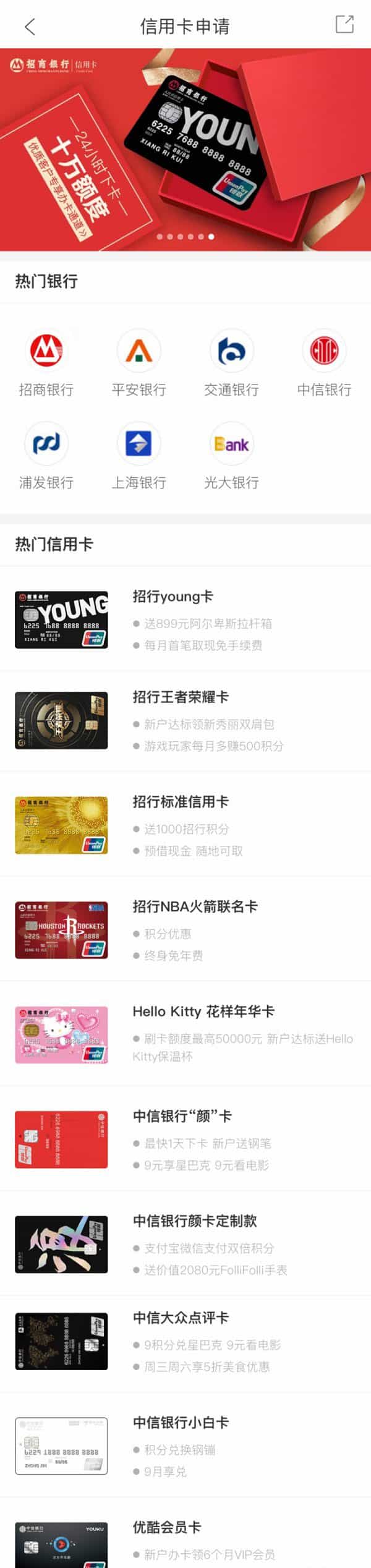 银行信用卡申请手机APP列表页面模板源码下载 - 宋马