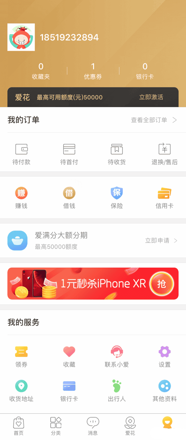仿爱花钱手机app会员中心页面模板源码下载 - 宋马