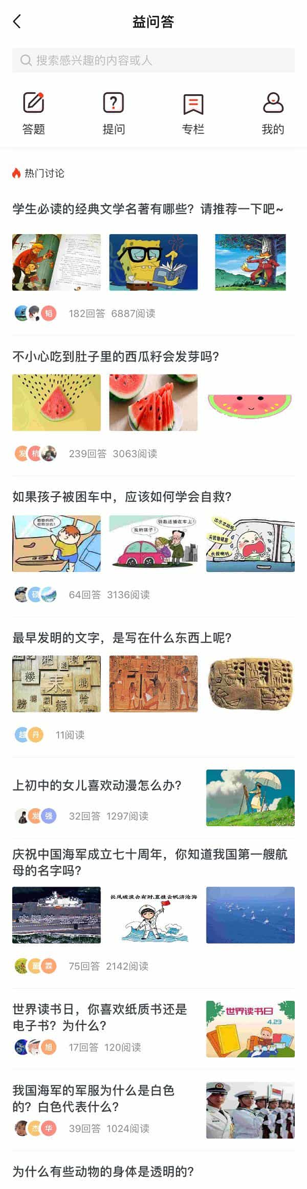 仿溢问答手机app答题，提问问答页面模板源码下载 - 宋马
