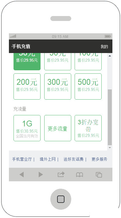 手机话费流量充值页面模板源码