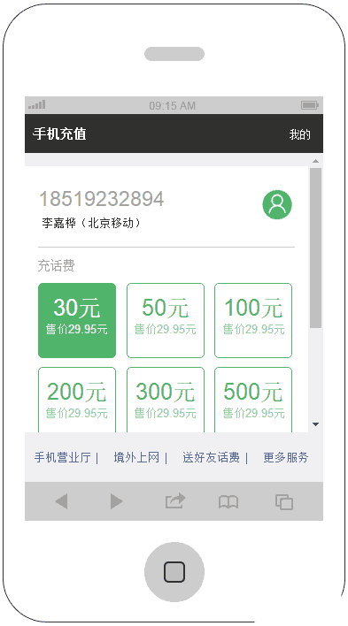 手机话费流量充值页面模板源码 - 宋马