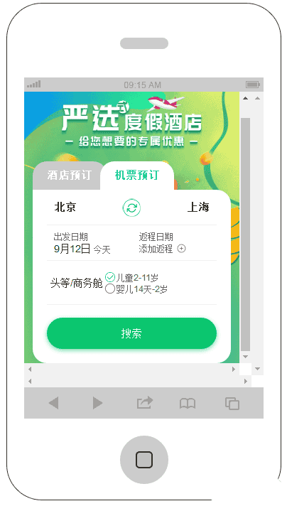 手机APP酒店机票预订页面模板源码