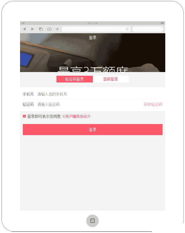 手机贷款app用户登录页面模板源码 - 宋马