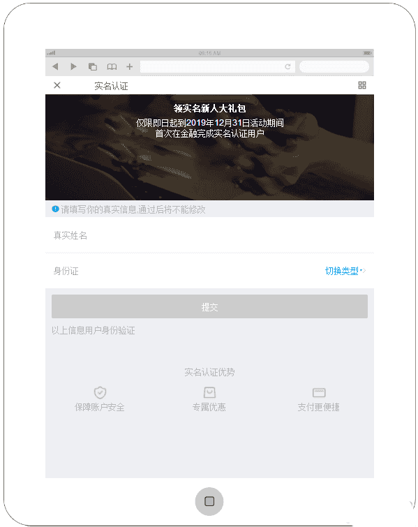 实名认证手机APP表单页面模板源码 - 宋马