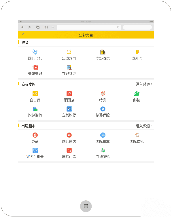 手机APP旅游定制全部分类页面模板源码 - 宋马