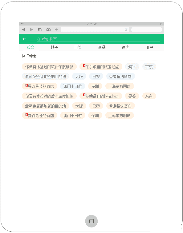 手机旅游app搜索结果页面模板源码 - 宋马
