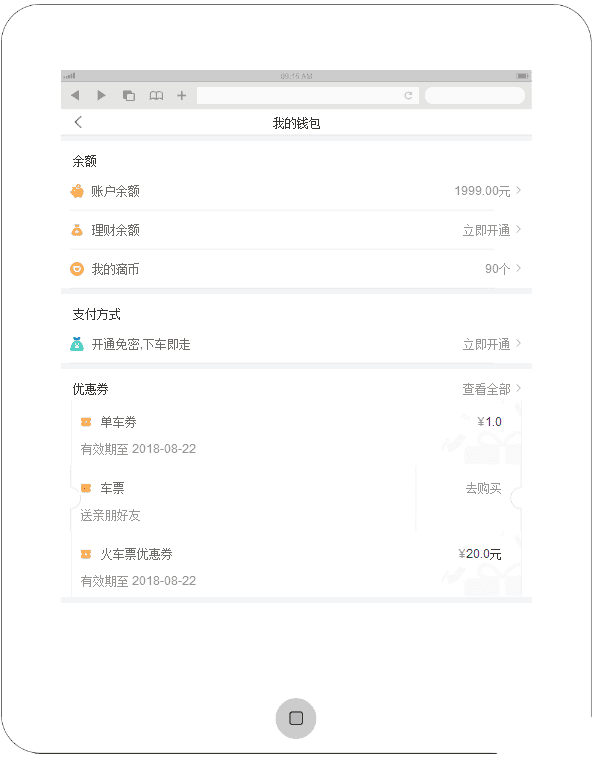 打车手机app我的钱包页面模板源码 - 宋马