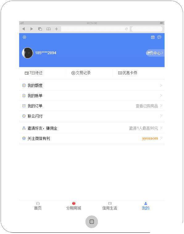 信用卡生活手机APP个人中心页面模板源码 - 宋马