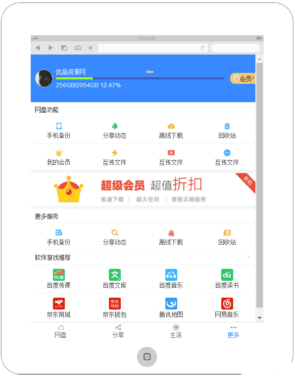 手机APP云盘存储个人中心页面模板源码 - 宋马