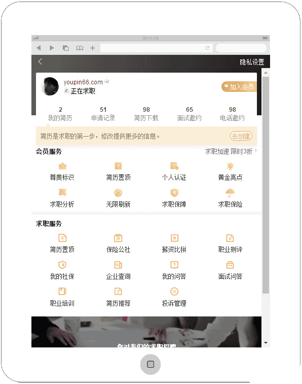 手机求职招聘app会员中心页面模板源码 - 宋马