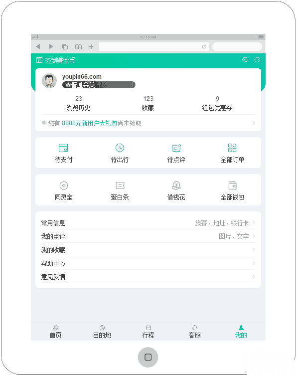 手机app旅游个人中心管理页面模板源码 - 宋马