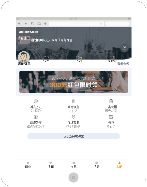 手机APP酒店旅游景点个人中心页面模板源码 - 宋马