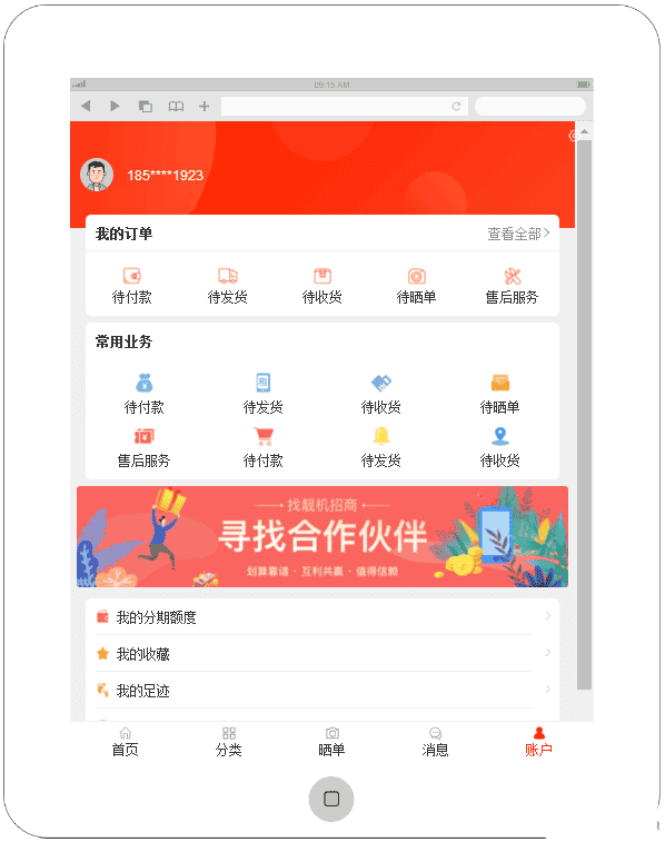 手机直卖网app商城个人中心页面模板源码 - 宋马
