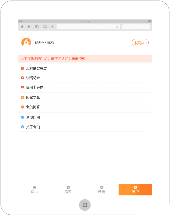 我爱贷款手机app个人页面模板源码 - 宋马