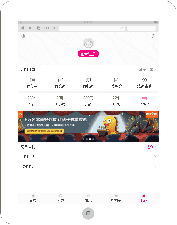 手机贝兔商城APP个人页面模板 - 宋马