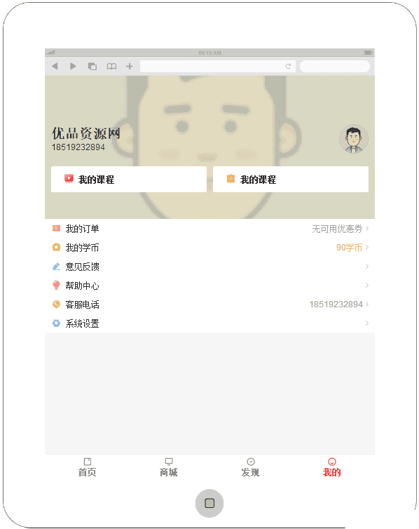 手机在线课堂app个人用户页面模板 - 宋马