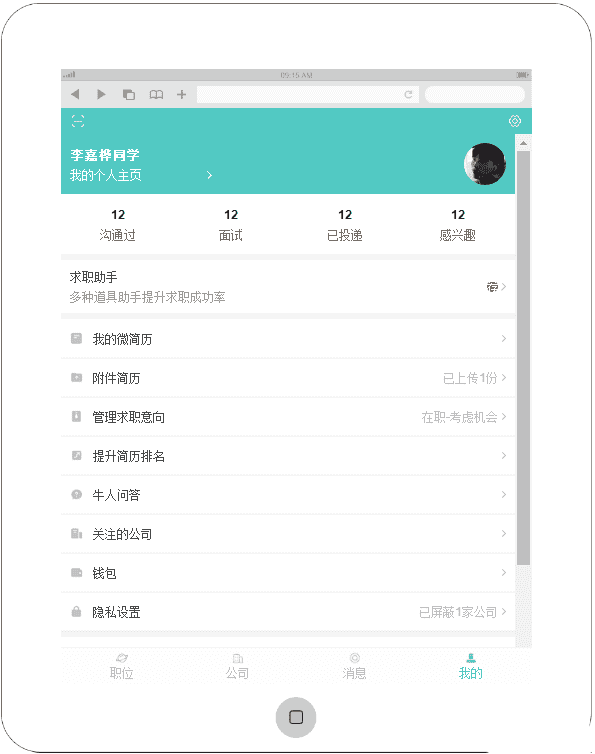 手机在线招聘app个人中心页面模板 - 宋马
