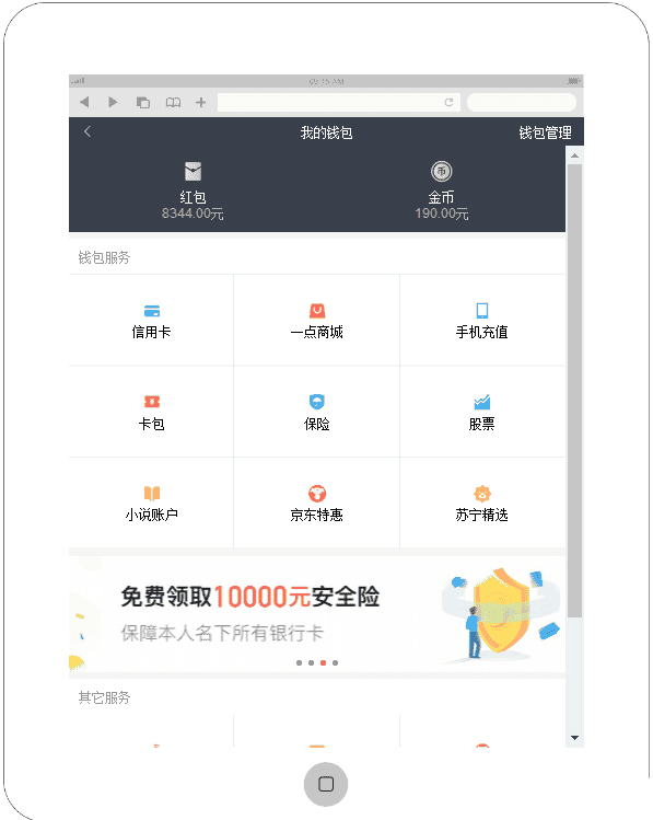 通用的手机app我的钱包管理中心页面模板 - 宋马