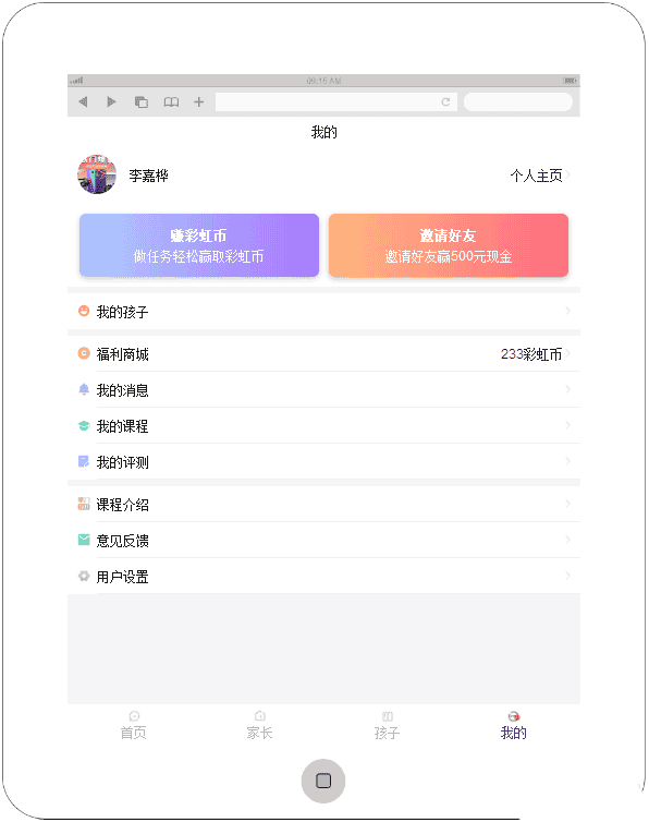 手机app在线一对一教育个人中心页面模板 - 宋马