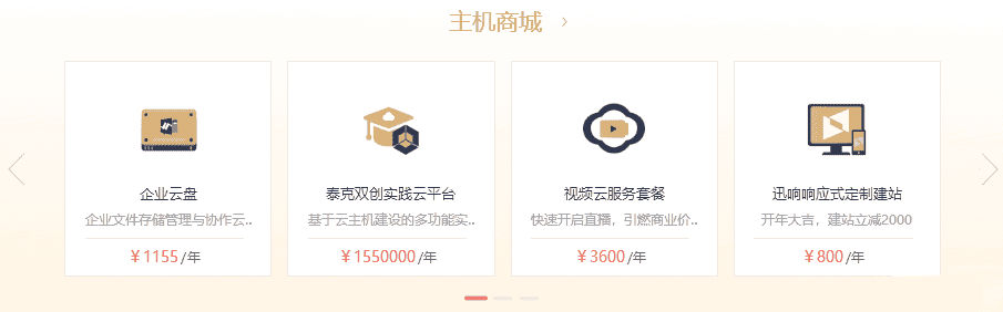 swiper.js响应式的主机商城软件产品项目列表布局 - 宋马