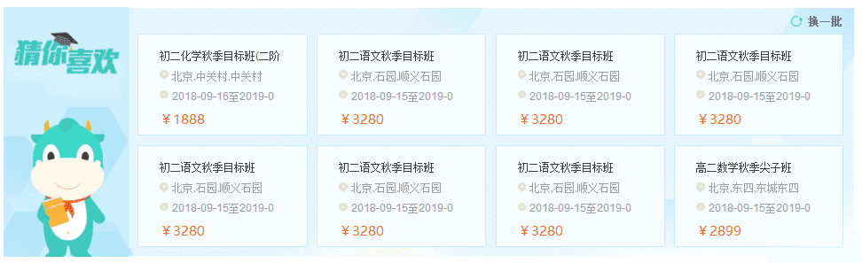jquery培训班课程项目，点击换一换布局源代码