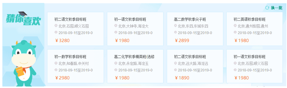 jquery培训班课程项目，点击换一换布局源代码 - 宋马
