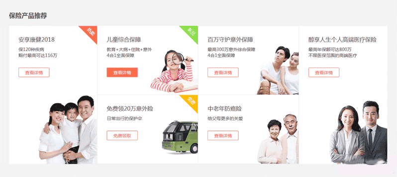 div css简单创意的保险产品推荐布局源代码 - 宋马