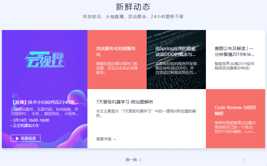 jQuery制作创意的新闻动态网格列表，点击换一换按钮新闻列表切换效果 - 宋马