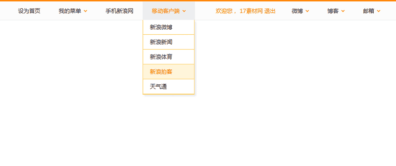 jQuery最新仿新浪顶部导航下拉菜单代码 - 宋马
